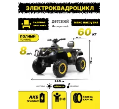 Детский электроквадроцикл T001TT 4WD желтый